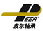 新昌皮尔