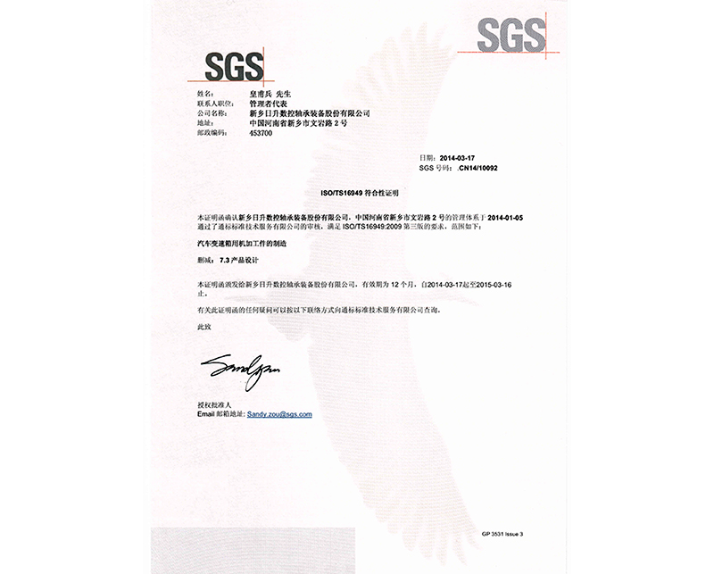 TS16949 认证证书中文